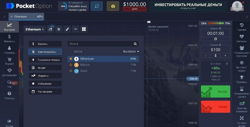 Pocket Option Демо-Счет Реальные возможности для трейдеров